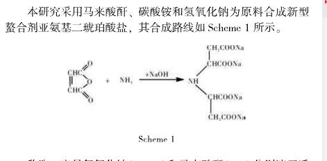 亚氨基二琥珀酸四钠