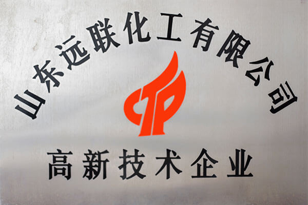 高新技术企业