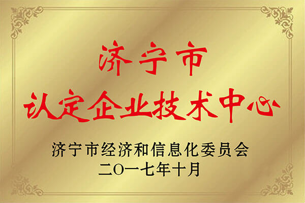 企业技术中心