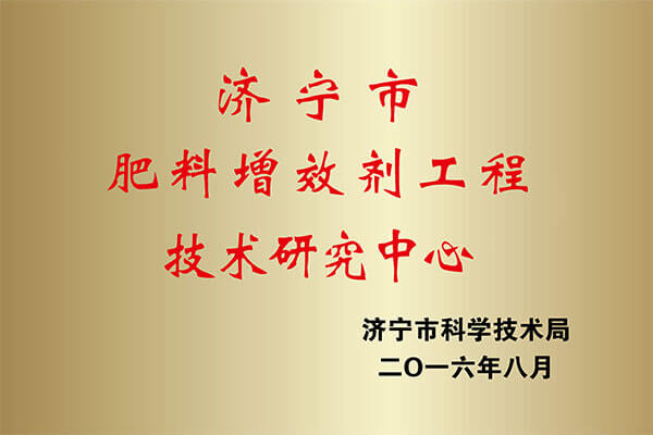 化肥研究中心