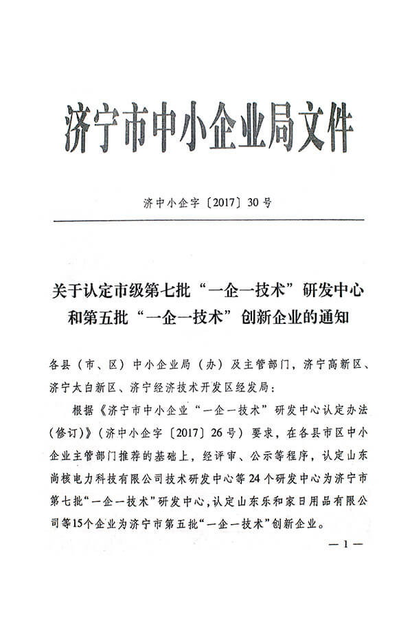 一企一技术研发中心